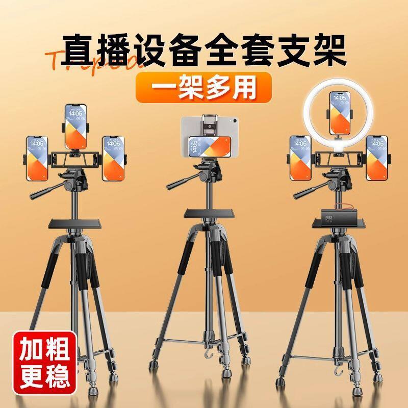 专用直播手机支架全套户外落地三脚架便携式三角架多机位拍摄相机