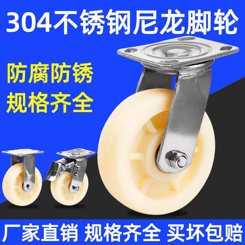 304不锈钢万向轮子重型推车脚轮拖车滑轮568寸尼龙轮刹车轱辘米想