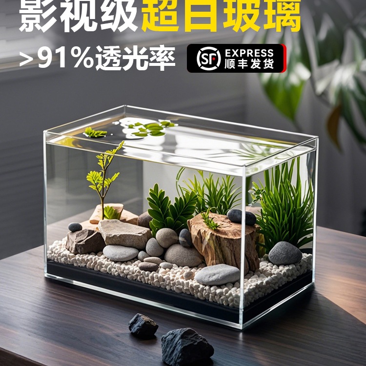 2025新款超白鱼缸客厅小型金晶玻璃方形乌龟生态水族箱家桌面