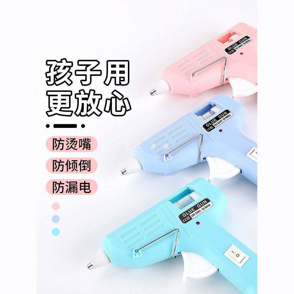 幼儿园热熔胶枪小号电胶枪儿童手工制作家用高粘胶棒热融胶条
