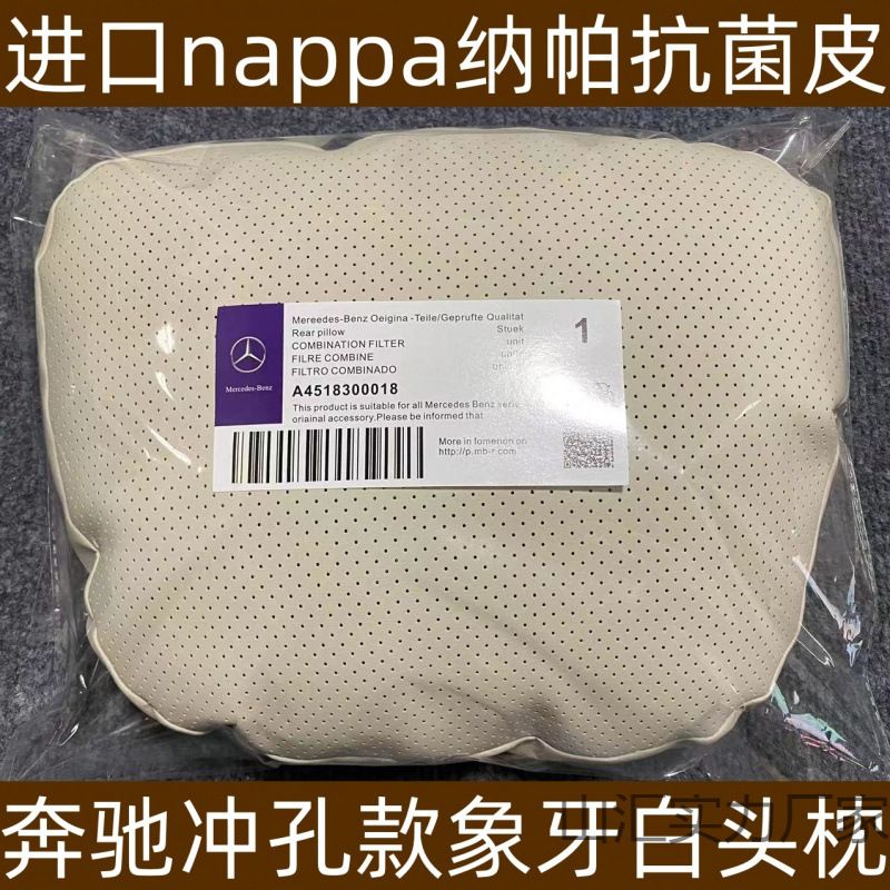 原厂同款头枕腰靠护汽车纳帕头枕GLCGLEGLS座椅车载透气