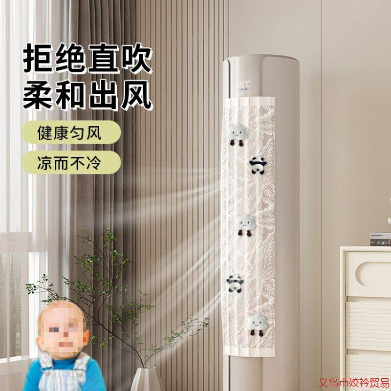 立式空调挡风帘布艺防直吹通用圆柱柜机月子冷气挡风板空调防尘罩