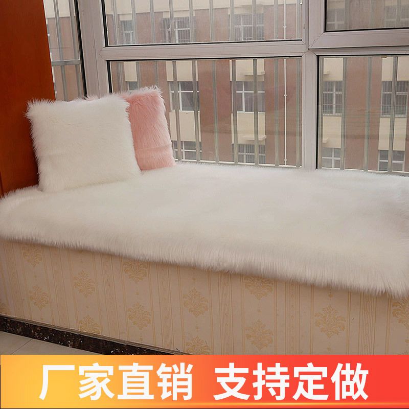 定做简约长毛绒飘窗垫 窗台阳台榻榻米垫子 网红卧室客厅毛绒地毯