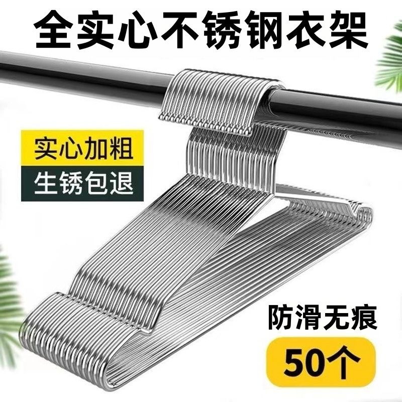 304不锈钢衣架加粗加厚实心加长衣架子宿舍室外阳台防滑晾衣架