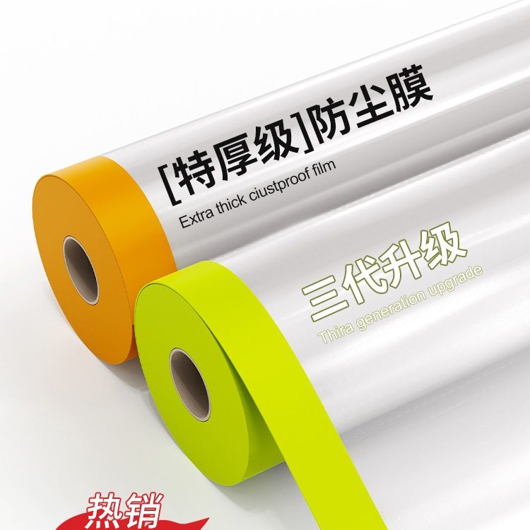 防尘罩布遮盖防灰尘装修防尘塑料保护膜家具一次性遮尘家用床罩盖
