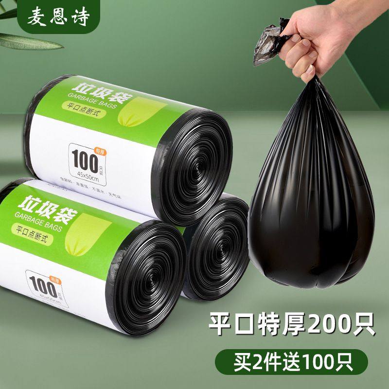 垃圾袋家用加厚款平口式特厚超厚实惠装手提黑色厨房厨余商用凌之