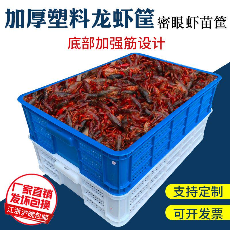 食品级装小龙虾的塑料框周转筐箱加厚专用框匡水产运输小眼虾苗筐