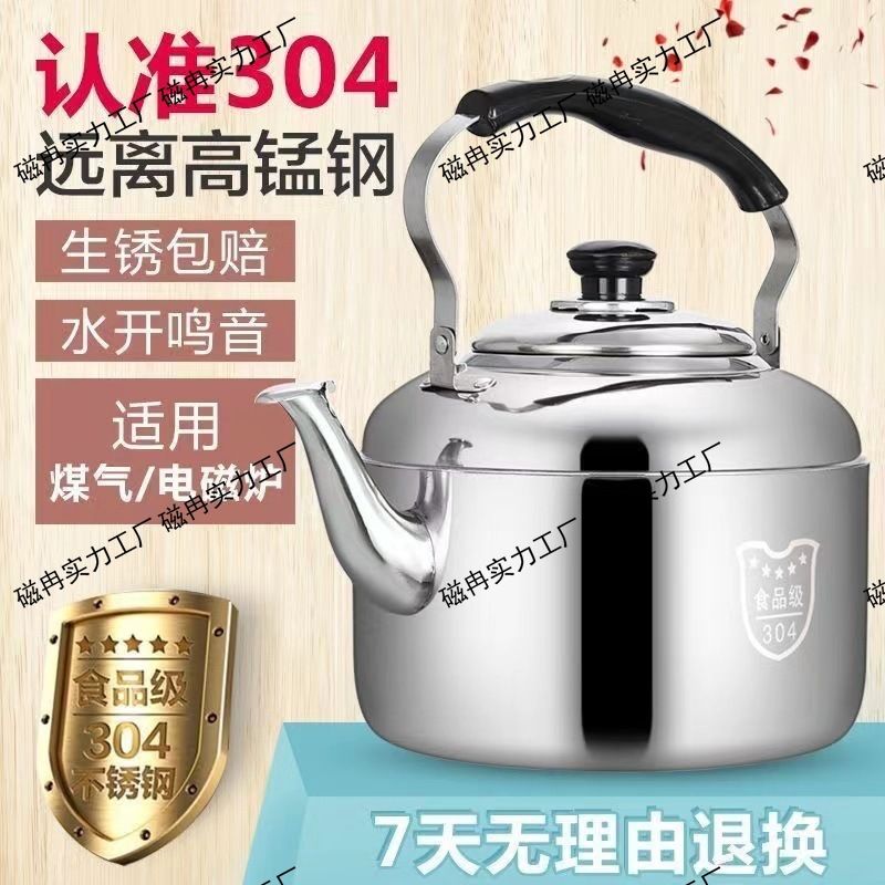 304不锈钢烧水壶电磁炉鸣笛煤气平底大容量家用燃气加汤鸣音茶壶