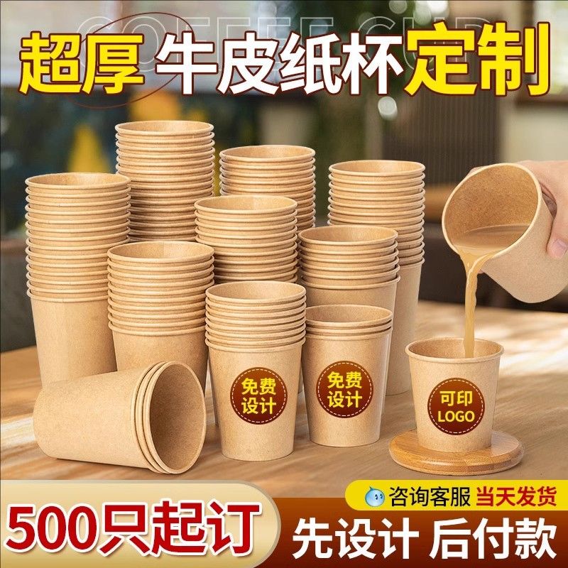 一次性水杯牛皮家用纸杯加厚商用纸杯子茶杯口杯整箱批