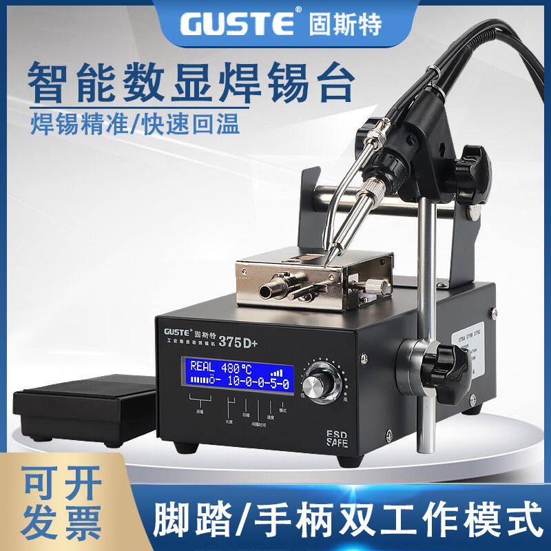 Guste自动出锡电烙铁脚踏开关375B+手动375D+自动送锡烙铁焊台