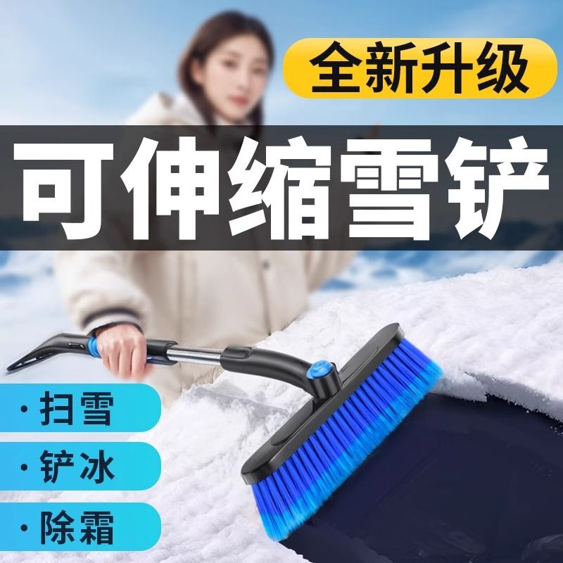 汽车玻璃除雪铲挡风玻璃除霜器刮霜除冰铲不伤车车载式除雪铲汽车