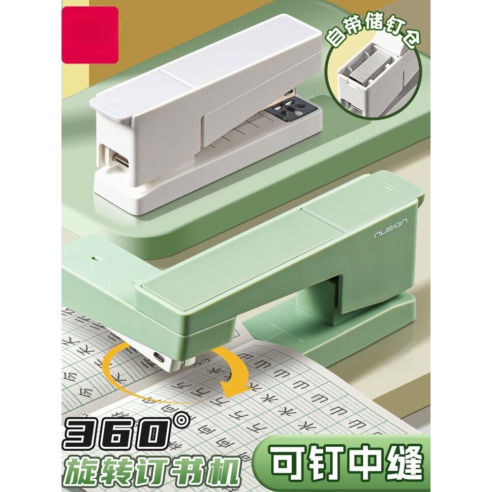 纽赛高颜值可旋转订书机大号学生用办公用订书器页送起钉器自带