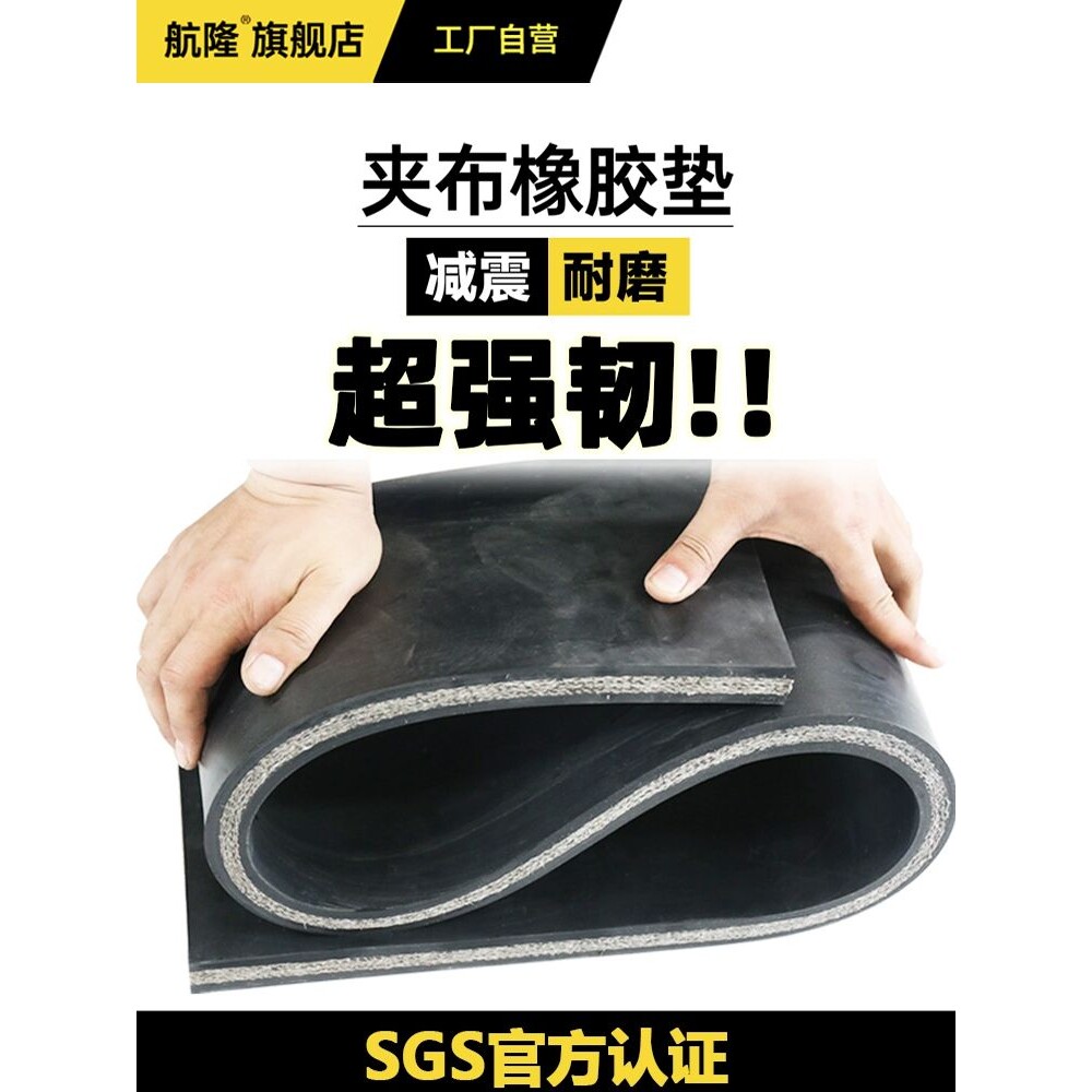 航隆夹布橡胶板设备减震加厚货车厢胶皮加线耐磨夹线加布橡胶垫片
