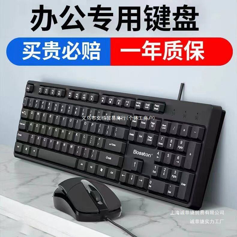 无线键盘鼠标套装USB电脑台式笔记本办公静音机械手感有线键盘