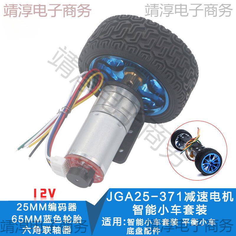 25GA370直流减速电机带编码器测速码盘大功率大力矩平衡小车转用