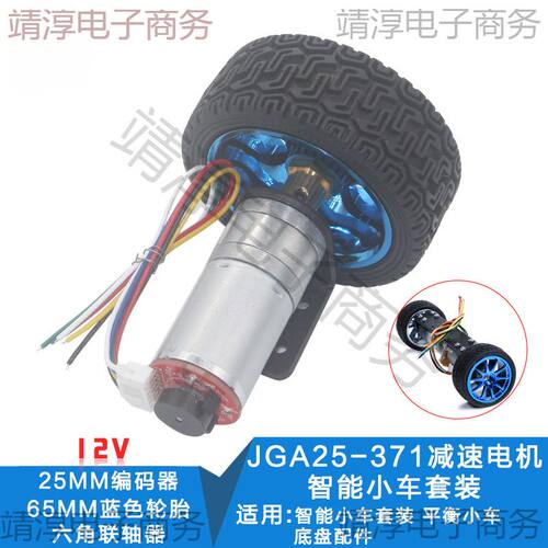 25GA370直流减速电机带编码器测速码盘大功率大力矩平衡小车转用