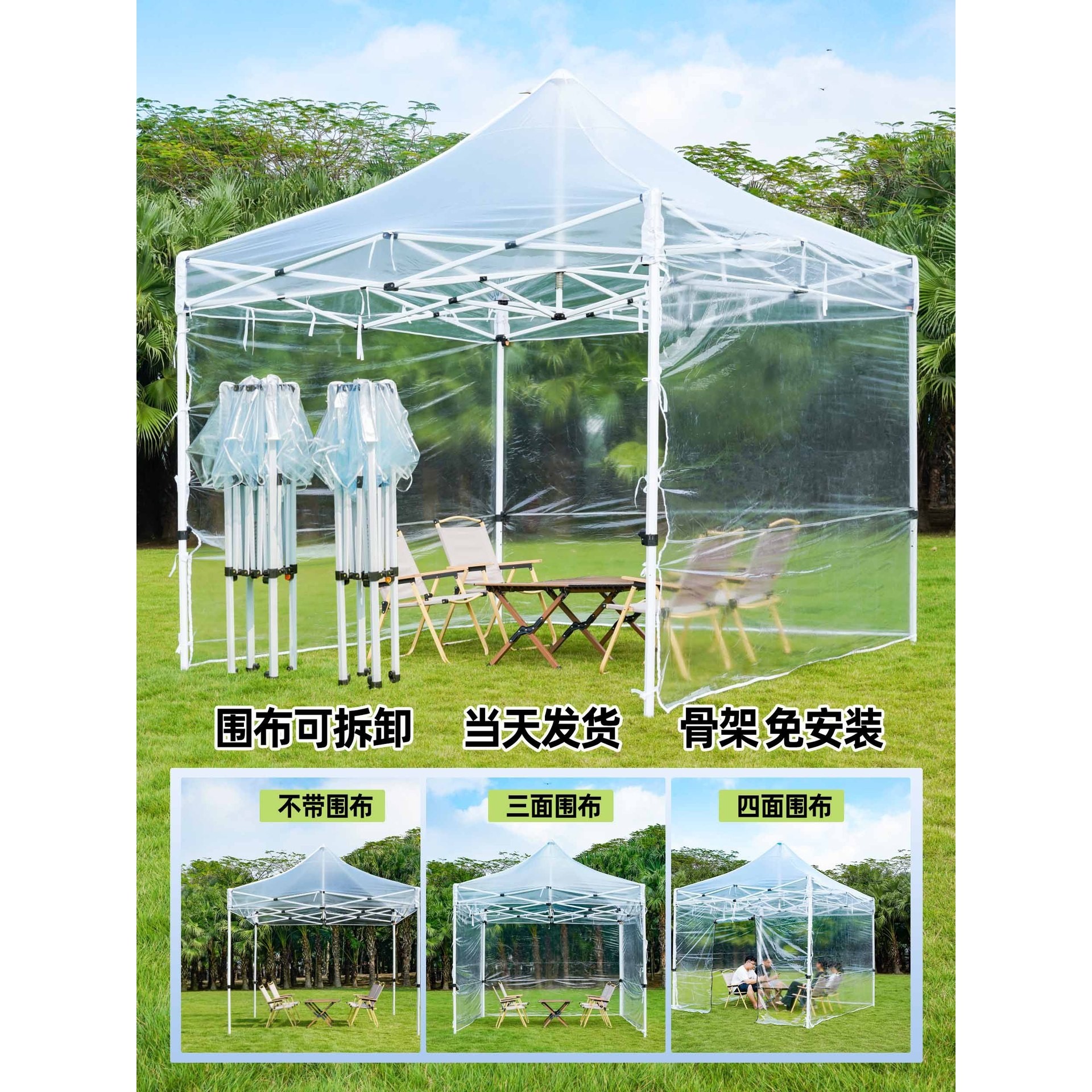 全透明围布帐篷户外冬季阳光房塑料布四脚伞雨棚遮阳棚折叠摆摊篷