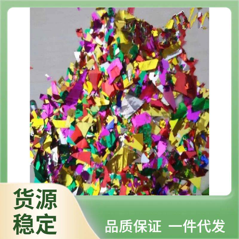 △ 闪纸彩纸撒花手撒花碎片亮片彩色碎纸婚庆结婚金蛋彩色纸