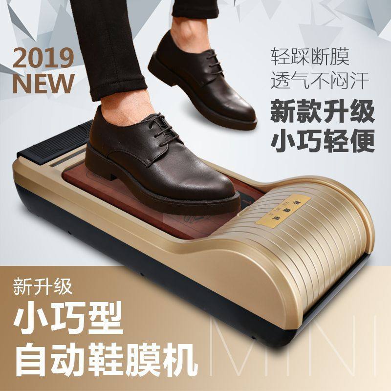 送鞋膜鞋套机家用自动新款模鞋机套鞋机脚套机一次性