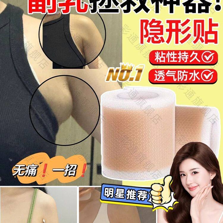副乳隐形贴遮收提胸遮挡硅胶自粘夏季吊带收腋下赘肉遮腋下神器bl