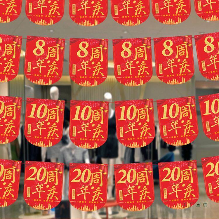 周年庆活动装饰品吊旗1-25周年公司店庆场景布置装扮店内挂饰拉旗
