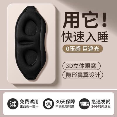 眼罩睡眠立体眼睛缓解疲劳夏季专用男女睡觉透气遮光成人学生
