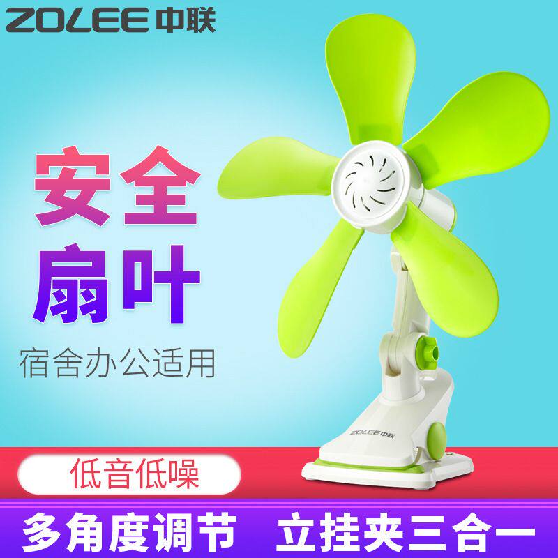 中联电风扇小型床上夹式小风扇家用办公桌上夹扇宿舍床头电扇