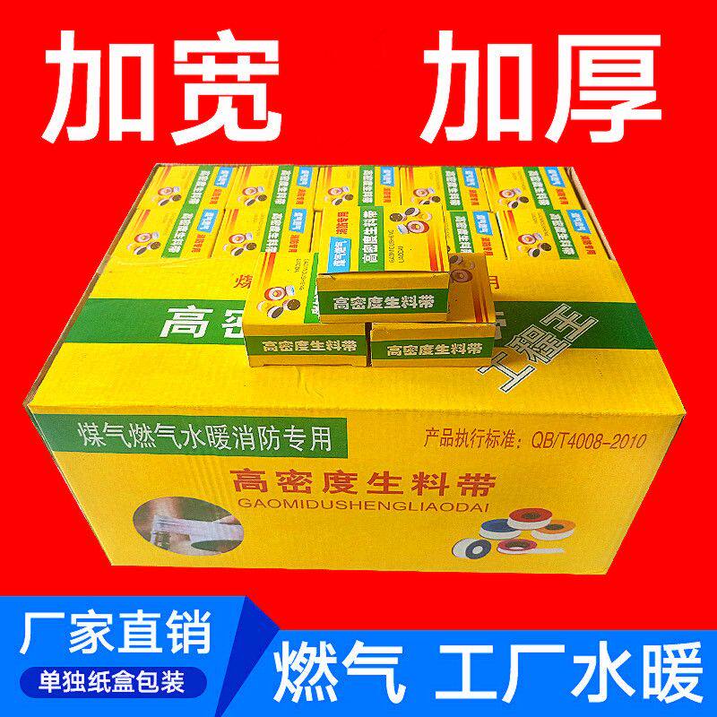 生料带100卷密封带20米包邮加厚生胶带燃气胶布水暖大卷工程凌之