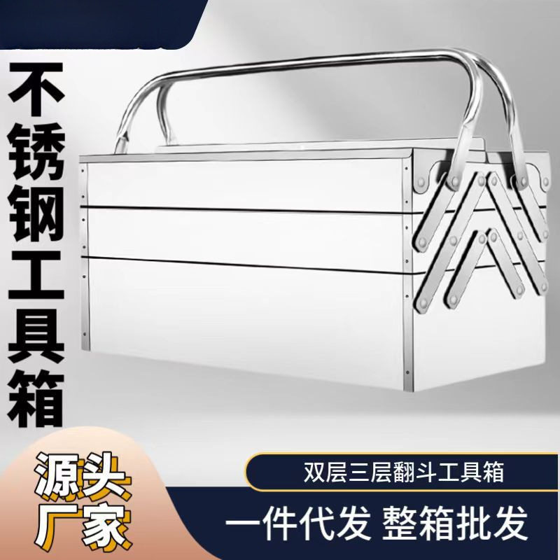 工具箱不锈钢电工汽修装工具收纳箱家用多层箱折叠箱收纳盒大箱子