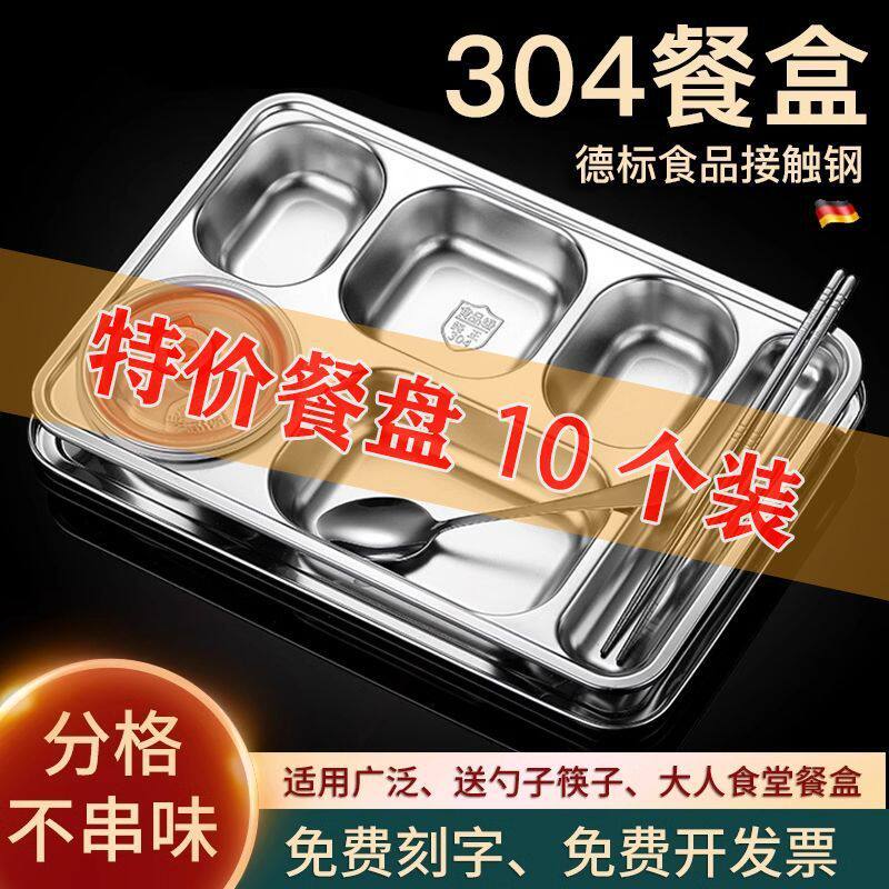 特大号304不锈钢餐盘分格成人食堂商用家用学生316饭盘大人快餐盘