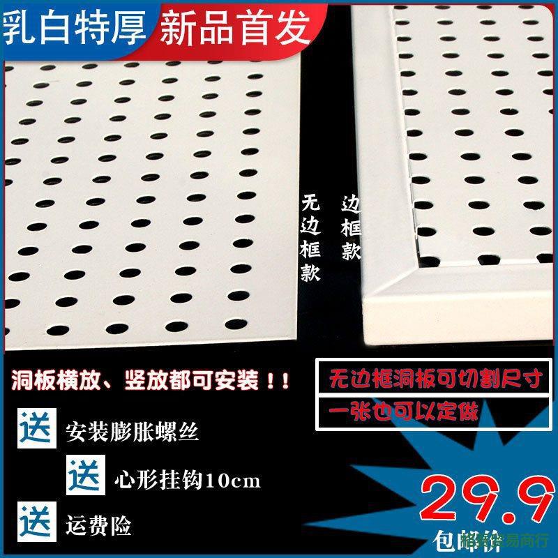 加厚带边框洞板壁挂上墙货架挂板多孔洞洞板装饰板厨房收纳工具架