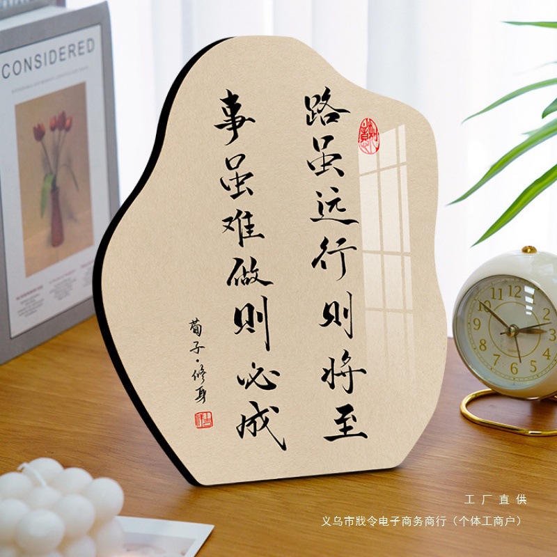 路虽远行则将至事虽难做则必成自律励志书法摆台书房工位桌面摆件