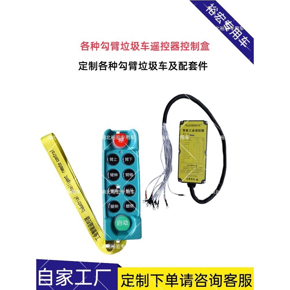 勾钩臂车配件原厂远程无线操作盒加装遥控器控制模块乳白色桔红色
