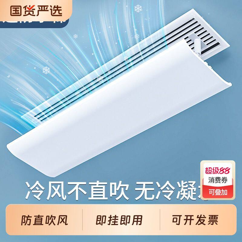 中央空调出风口挡风板导流风管机神器防直吹办公室导风板导风风向