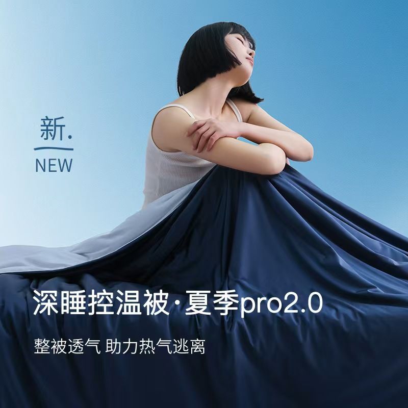 A类深睡夏凉被控温被PRO2可机洗空调被单人夏季薄被子清凉夏被