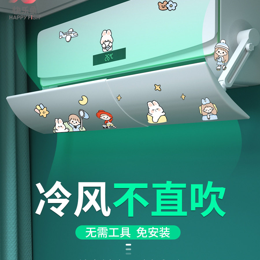 空调挡风板防直吹出风口坐月子2025新款改风向挡板挂式通用
