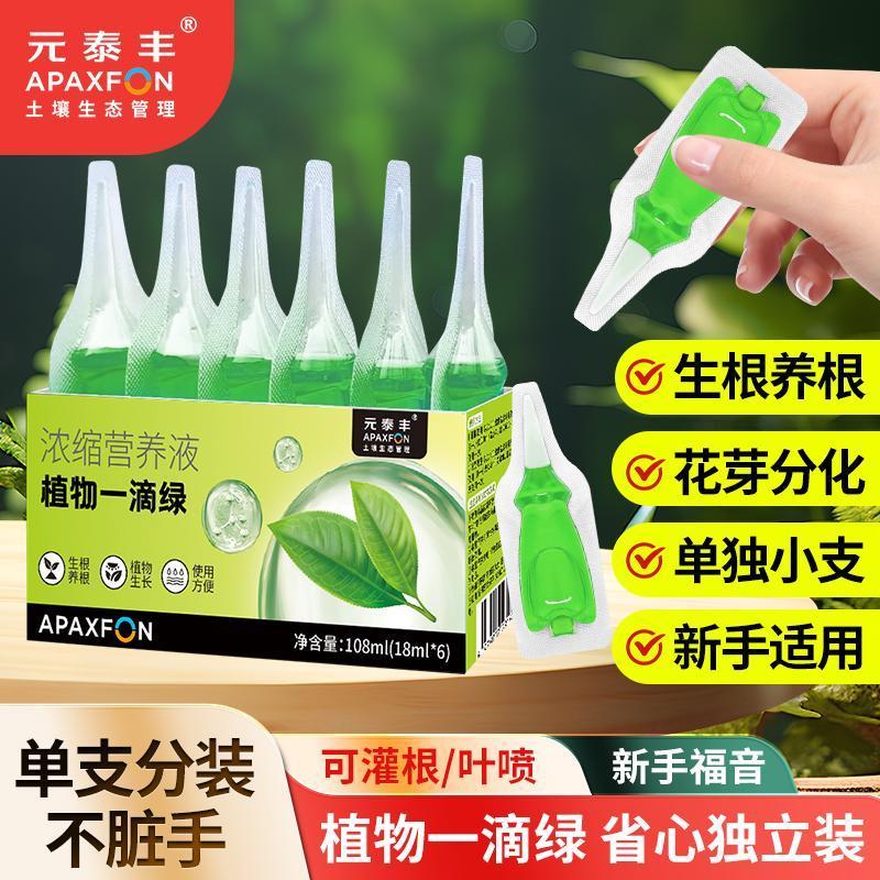 植物营养液绿萝通用型养花多肉富贵竹浓缩花卉水培肥料