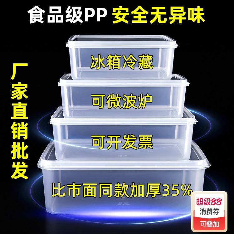 保鲜盒透明塑料盒子长方形冰箱冷藏密封食品级厨房收纳盒商用