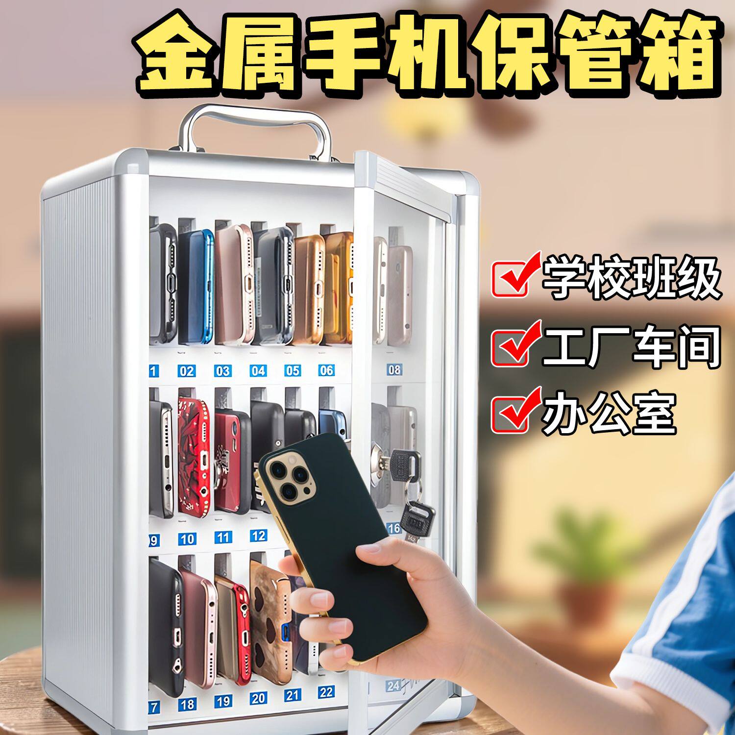金属手机保管箱存放柜保护学校学生班级工厂房车间带锁收纳箱