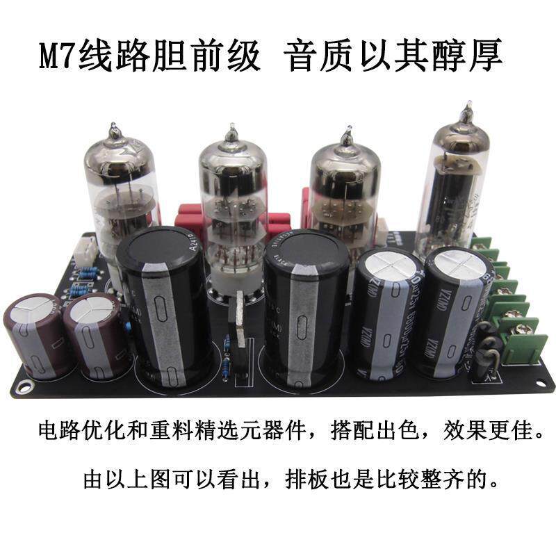 板胆电子发烧电子管前级放大器套件前级前级M7成品放大参考电子管