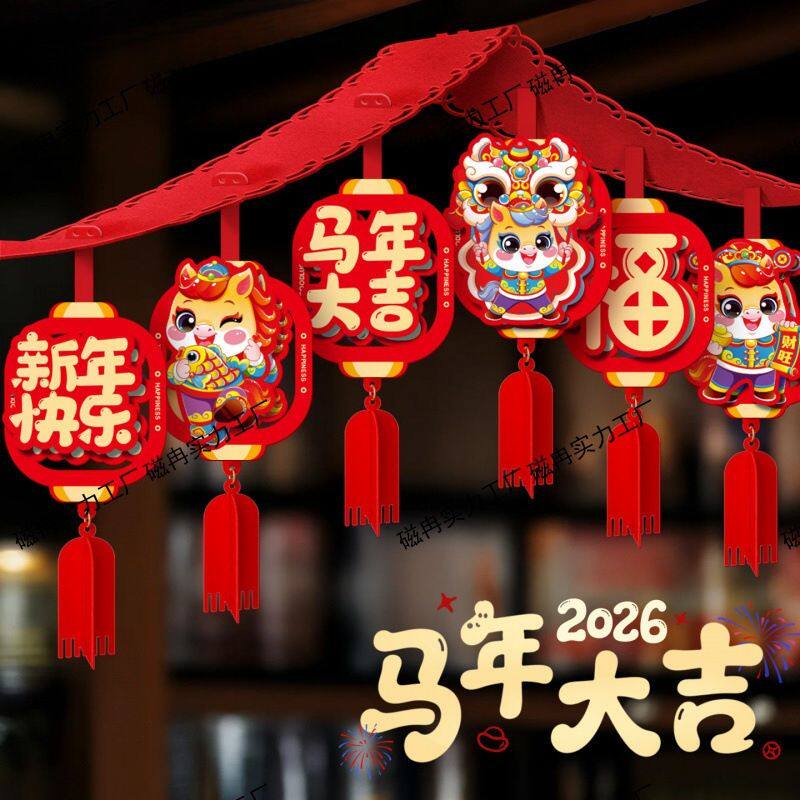 新年元旦彩条拉花布置2026马年毛条装饰品教室背景墙过年氛围挂饰