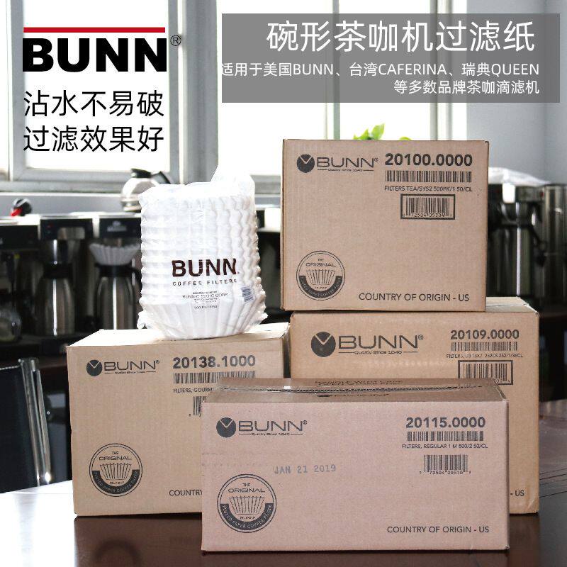 BUNN原木浆咖啡滤纸碗型商用美式咖啡机滤纸 美式机滤纸