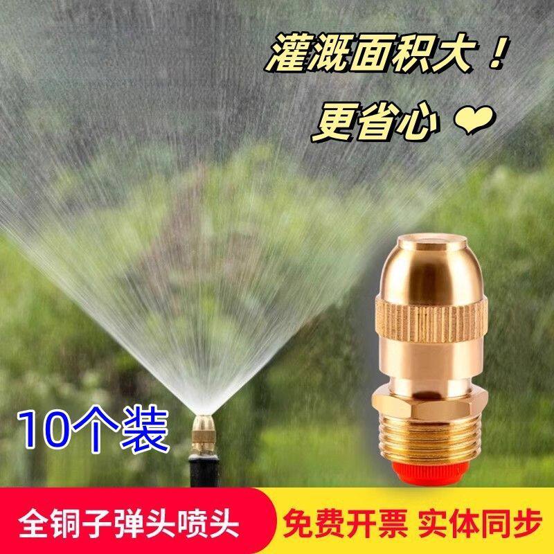新款全铜4分可调雾化子弹喷头农用喷灌房顶喷雾降温工地除尘围挡