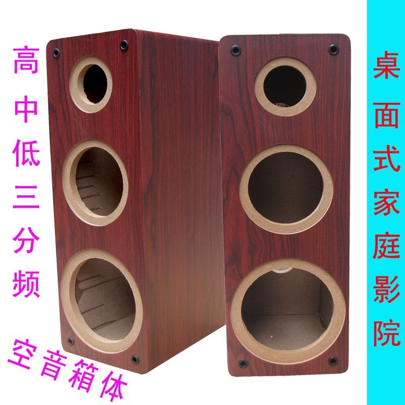 空音箱 三分频空箱体 5.5低音4寸中音3寸高音 桌面书架无源音响壳