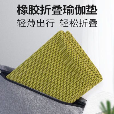 专业瑜伽垫便携款女款天然橡胶防滑铺巾健身可折叠铺垫地毯子凌之