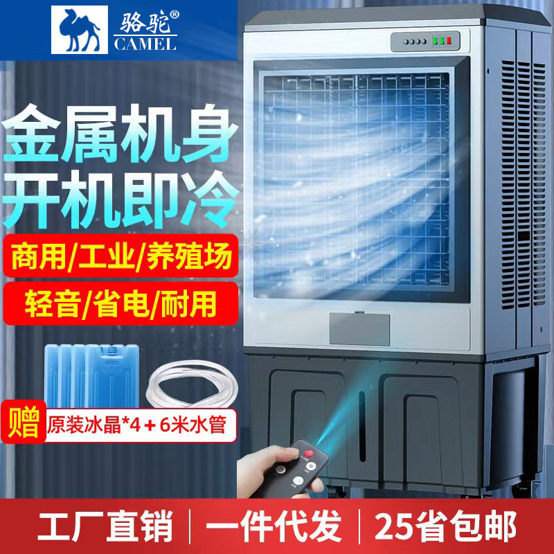 骆驼冷风机大型工业空调扇超强制冷水风扇工厂饭店冷风扇包邮家用