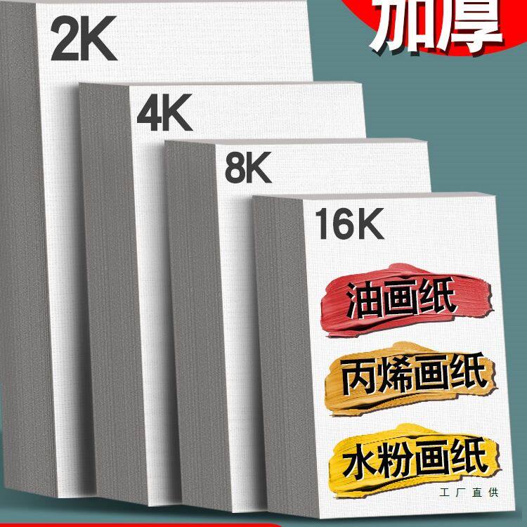 元浩8k油画纸丙烯画纸4K布纹卡纸丙烯颜料专用加厚600G水粉硬卡纸