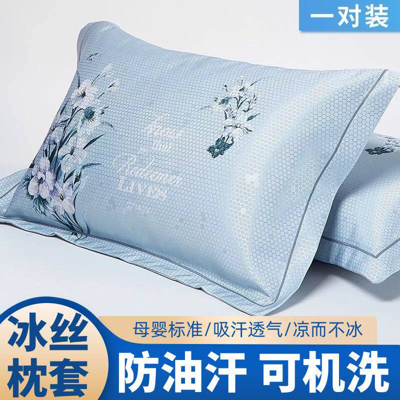 夏季冰丝枕套一对装可水洗成人凉感枕头套48