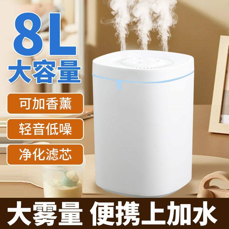 8L空气加湿器家用卧室办公室加湿可加香薰机USB加湿器三孔大雾量