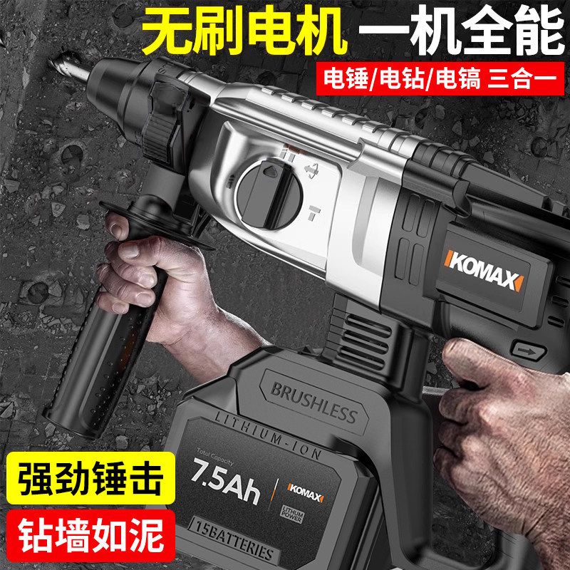 无刷充电式电锤钻电镐三用工业级重型混凝土无线多功能大功率冲击